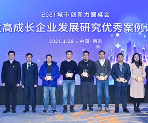 “创星汇”2021城市创新力圆桌会在宁举办，江苏6165金莎总站又获殊荣！